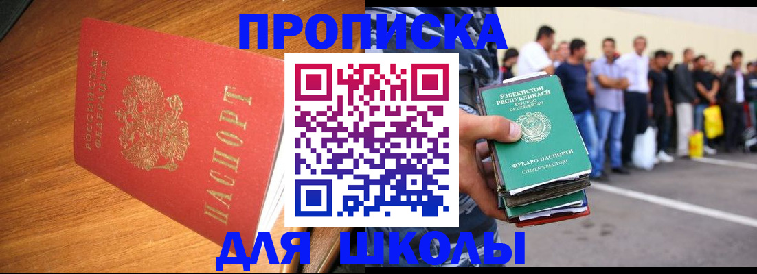 прописка для работы в Сунже